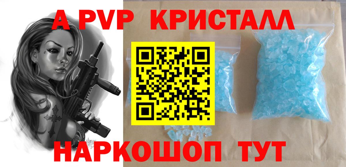 A-PVP Crystall Кушва