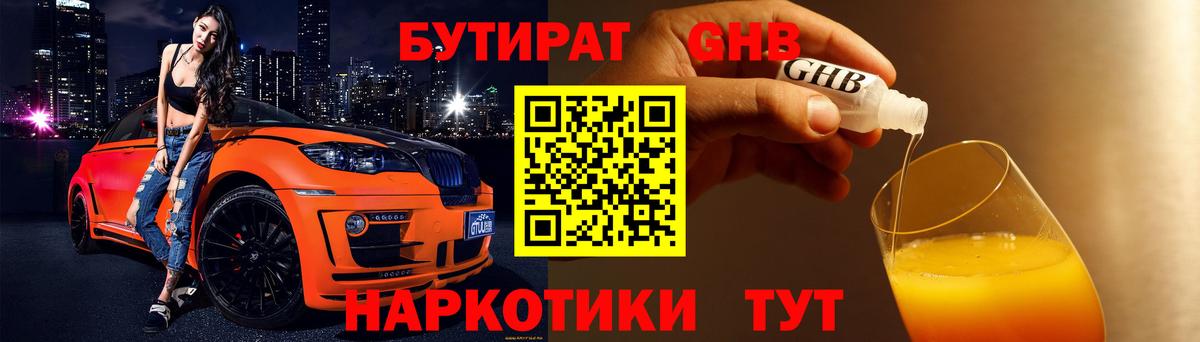 Кушва  Бутират 99%  Бутират  Вход с VPN 