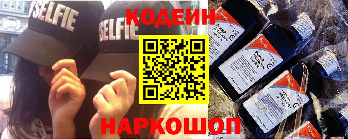 Кодеиновый сироп Lean напиток Lean (лин) Кушва