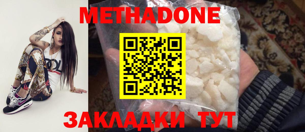 Метадон VHQ  МЕТАДОН methadone  Вход с VPN  Кушва 